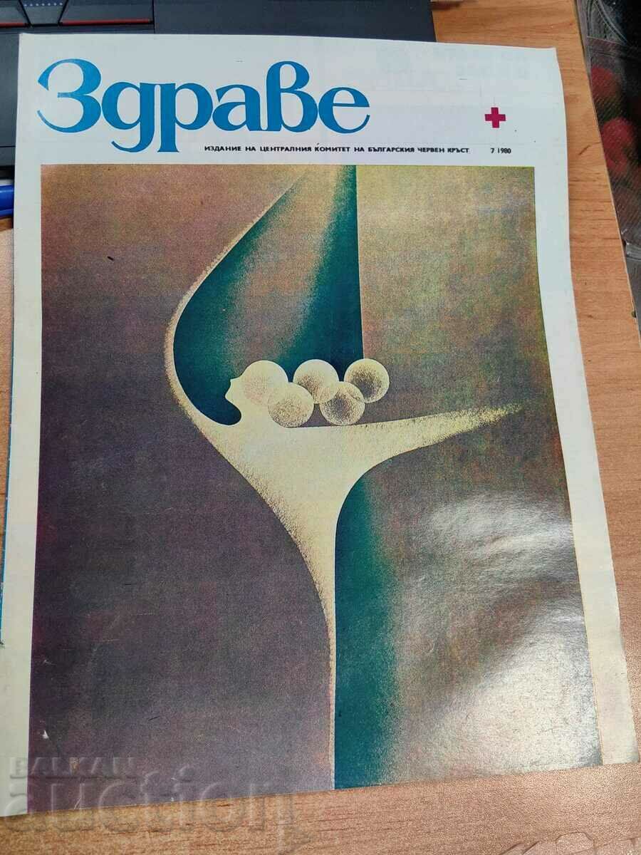 πεδίο 1980 SOC JOURNAL HEALTH