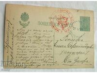 Carte poștală 1916 - a călătorit de la Eliseina la Stara Zagora