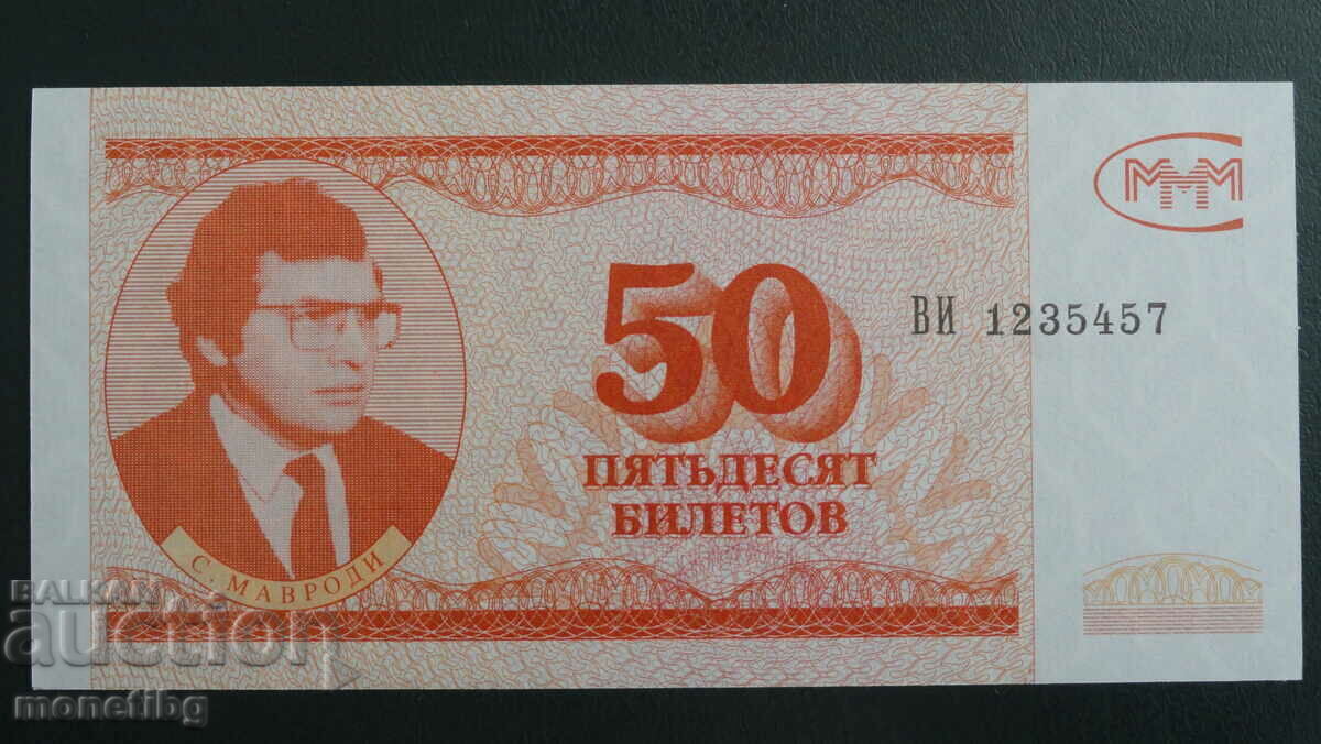 Auction Russia 1994 - 50 MMM tickets (third edition) UNC Auction Russia 1994 - 50 MMM tickets (third edition) UNC