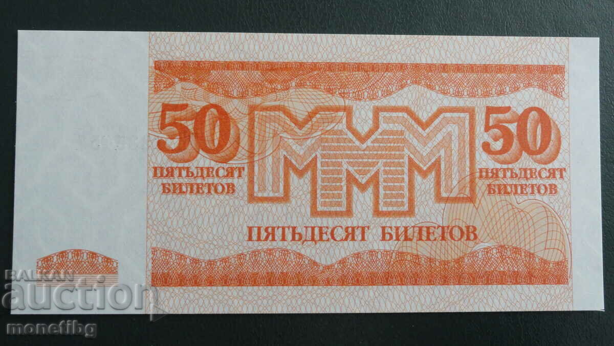 Delivery of Russia 1994 - 50 MMM tickets (third edition) UNC Delivery of Russia 1994 - 50 MMM tickets (third edition) UNC