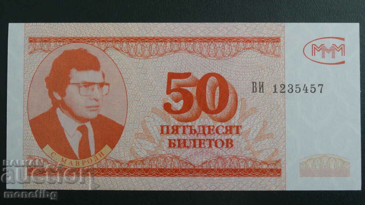 Russia 1994 - 50 MMM tickets (third edition)