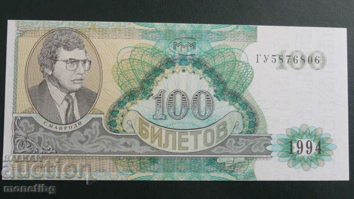 Auction  Russia 1994 - 100 tickets MMM (second edition) UNC
