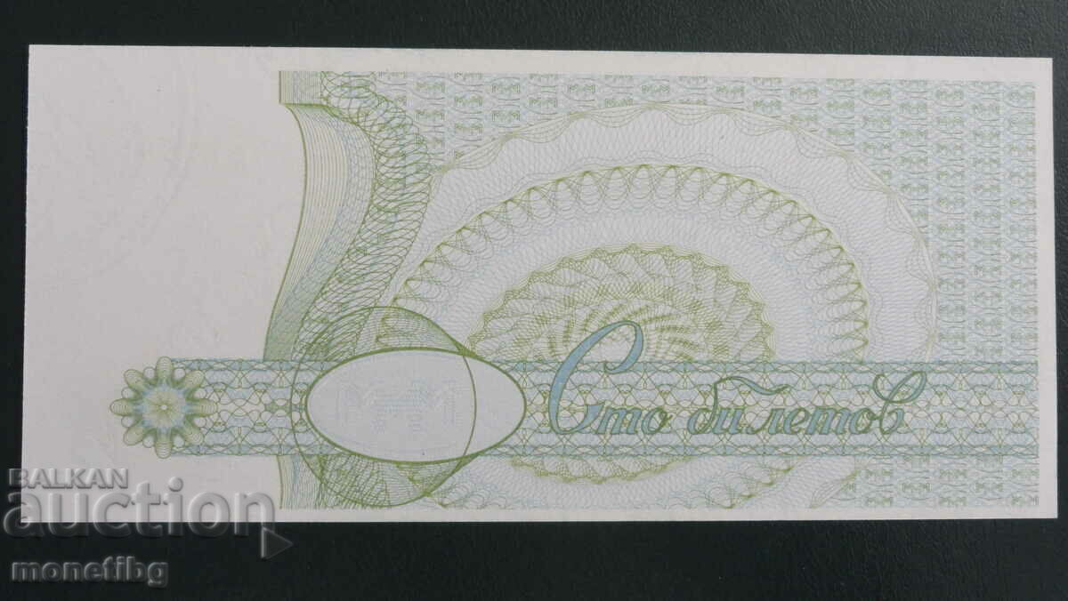 Delivery of Russia 1994 - 100 tickets MMM (second edition) UNC