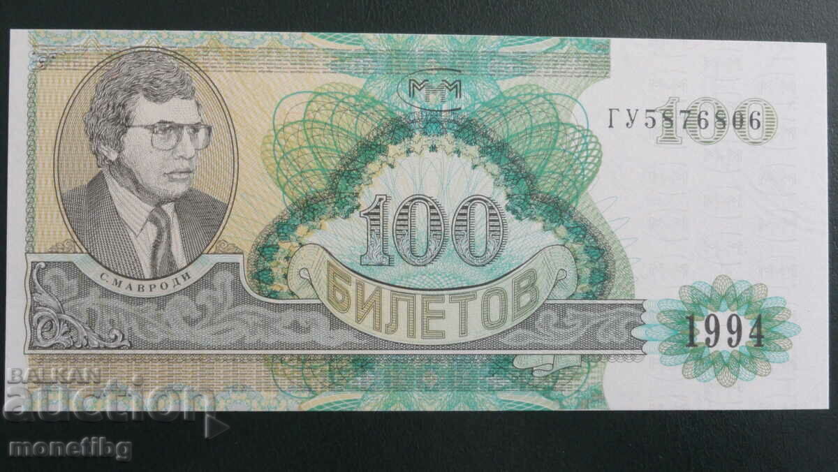 Russia 1994 - 100 tickets MMM (second edition) UNC - 5