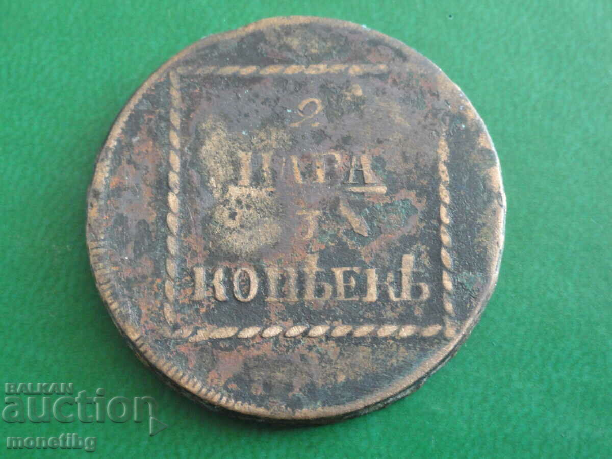 Auction Moldova and Wallachia - 2 pairs of 3 kopecks Auction Moldova and Wallachia - 2 pairs of 3 kopecks