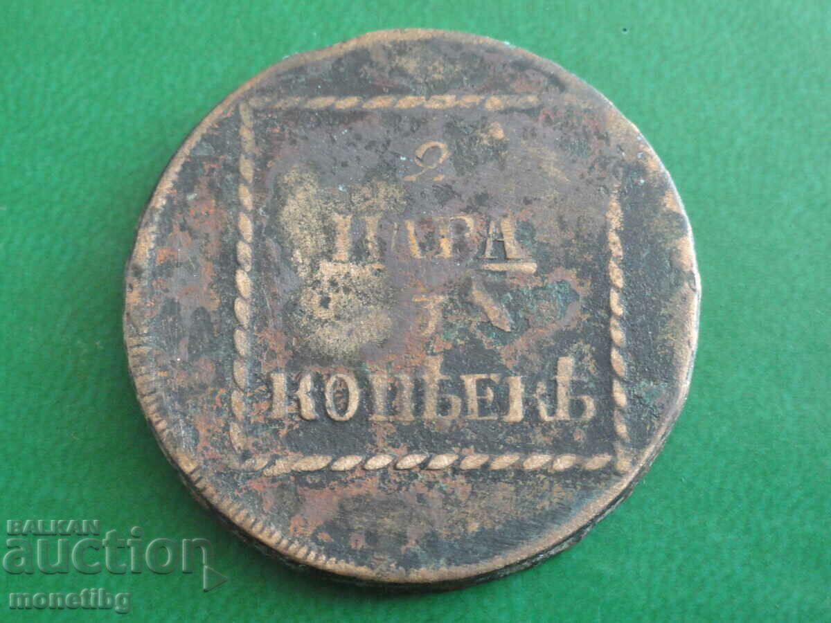 Moldova and Wallachia - 2 pairs of 3 kopecks - 5 Moldova and Wallachia - 2 pairs of 3 kopecks - 5