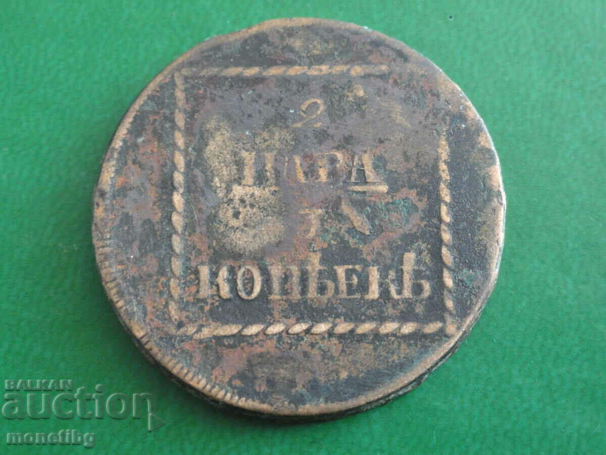 Moldova and Wallachia - 2 pairs of 3 kopecks