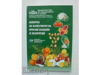 Контрол на качеството на пресни плодове и зеленчуци