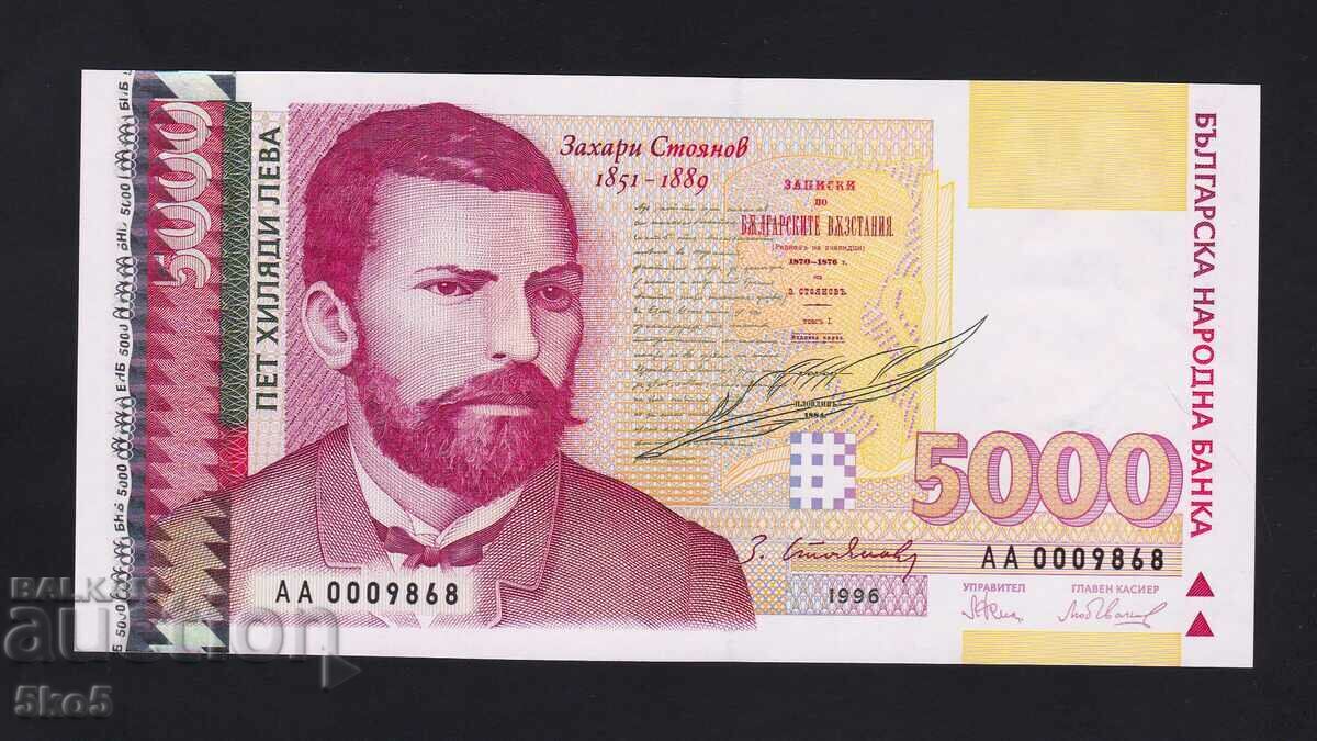 BULGARIA - 5000 BGN 1996 - UNC- SERIES AA - SMALL NUMBER