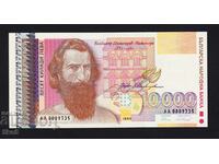 ΒΟΥΛΓΑΡΙΑ - 10000 BGN 1996 - UNC-SERIES AA AND SMALL NO.