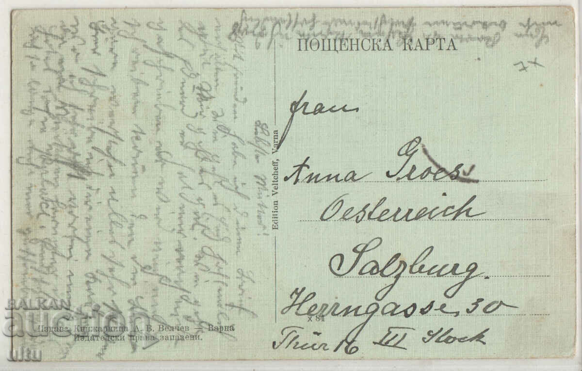 Bulgaria, Varna, Preslavska Street, traveled with price 29.90 BGN | € 15.29 Bulgaria, Varna, Preslavska Street, traveled with price 29.90 BGN | € 15.29