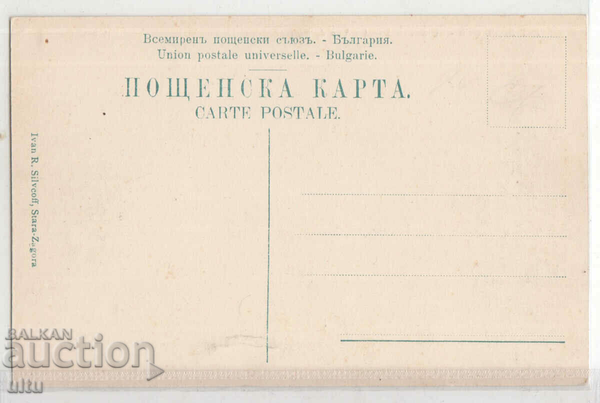 Βουλγαρία, Στάρα Ζαγόρα, θέα, δεν ταξίδεψε με τιμή 34.90 BGN | € 17.84 Βουλγαρία, Στάρα Ζαγόρα, θέα, δεν ταξίδεψε με τιμή 34.90 BGN | € 17.84