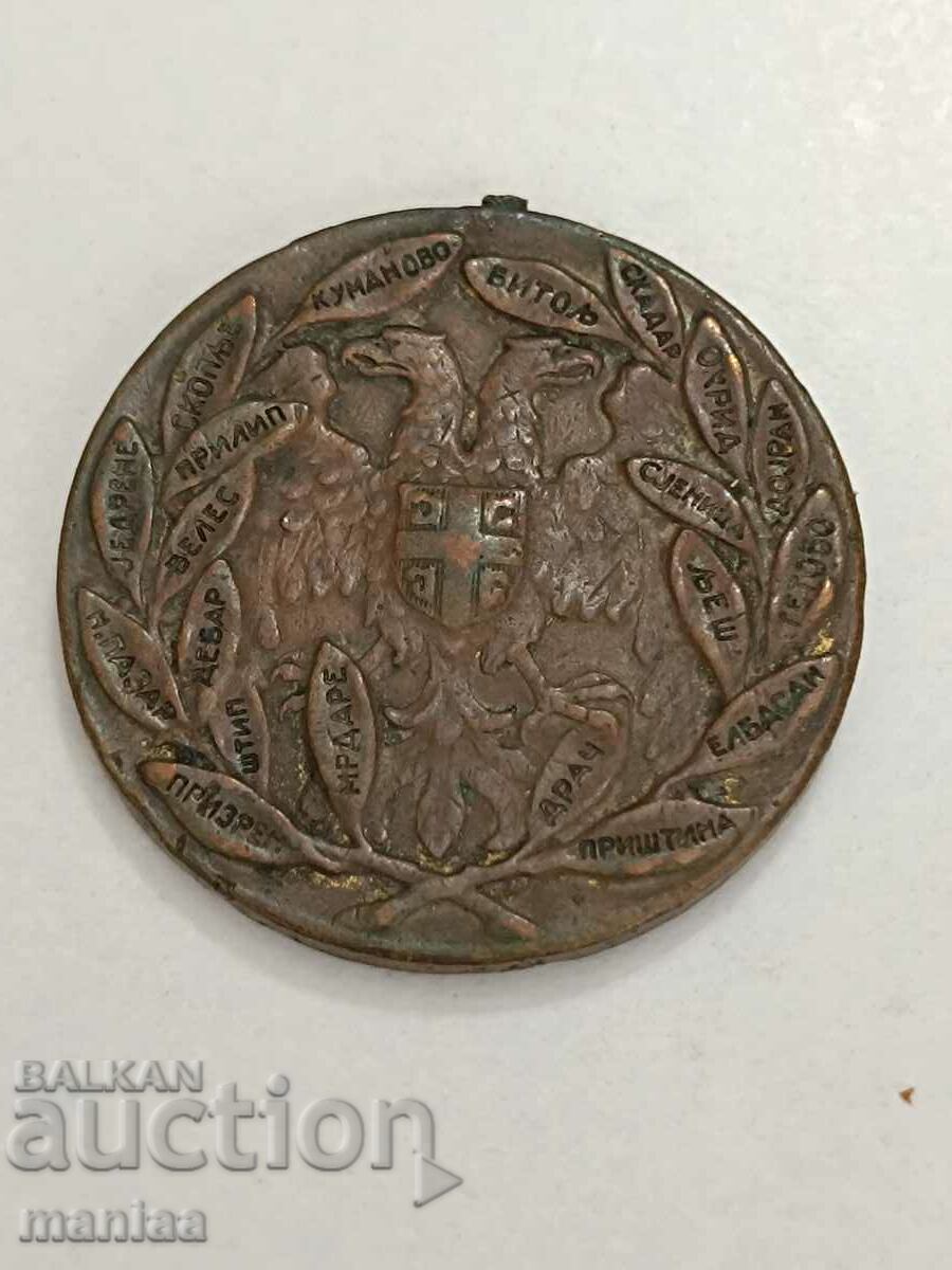 Δημοπρασία Μετάλλιο Φωτισμένος Βαλκανικός Πόλεμος του Κοσσυφοπεδίου 1912 Δημοπρασία Μετάλλιο Φωτισμένος Βαλκανικός Πόλεμος του Κοσσυφοπεδίου 1912