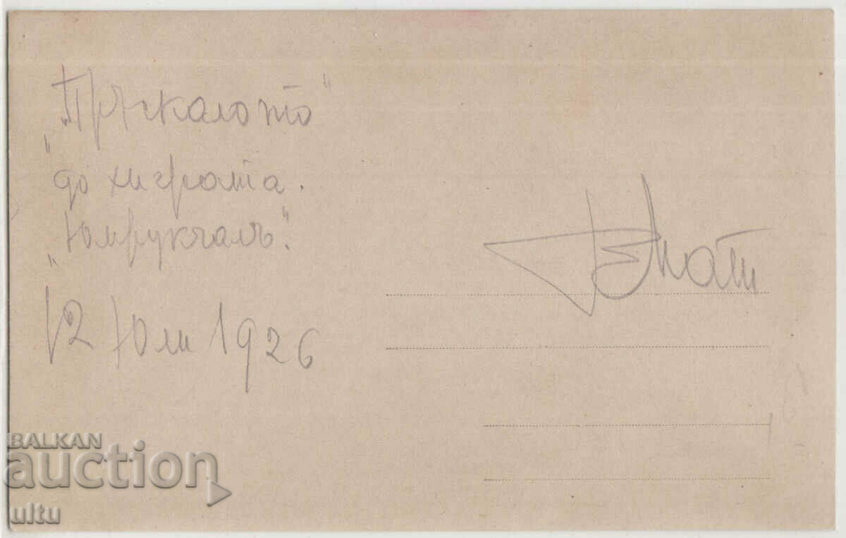 Bulgaria, Praskaloto to Yumrukchal (top of Botev), RPPC with price 69.90 BGN | € 35.74 Bulgaria, Praskaloto to Yumrukchal (top of Botev), RPPC with price 69.90 BGN | € 35.74