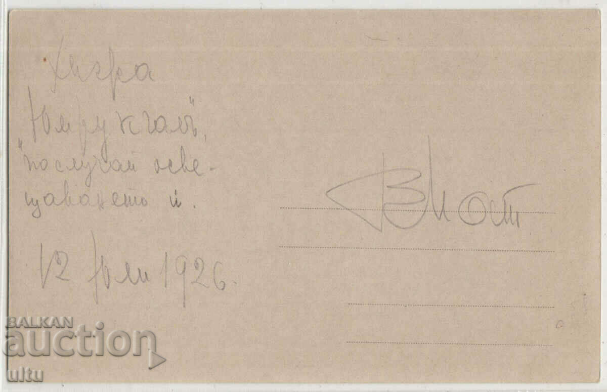 Βουλγαρία, Yumrukchal Hut με αφορμή τον αγιασμό της, RPPC με τιμή 79.90 BGN | € 40.85 Βουλγαρία, Yumrukchal Hut με αφορμή τον αγιασμό της, RPPC με τιμή 79.90 BGN | € 40.85