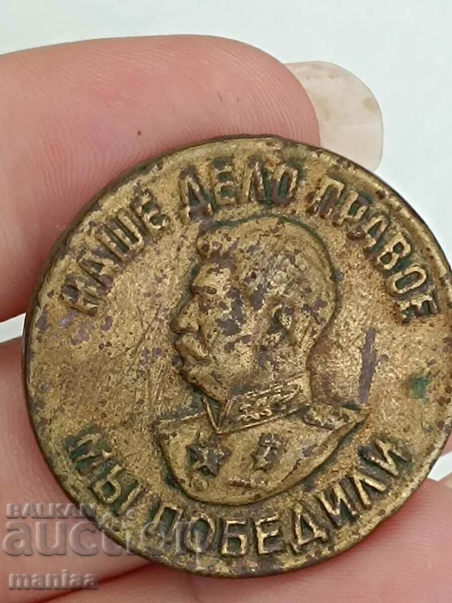 Auction  Order of Our Right is Stalin VSV