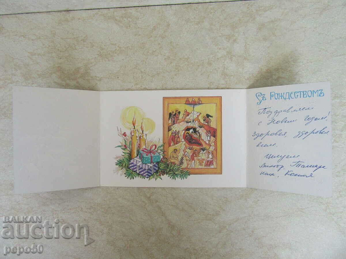 RUSSIAN BIRTHDAY CARD - 1991 with price 1.00 BGN | € 0.51 RUSSIAN BIRTHDAY CARD - 1991 with price 1.00 BGN | € 0.51