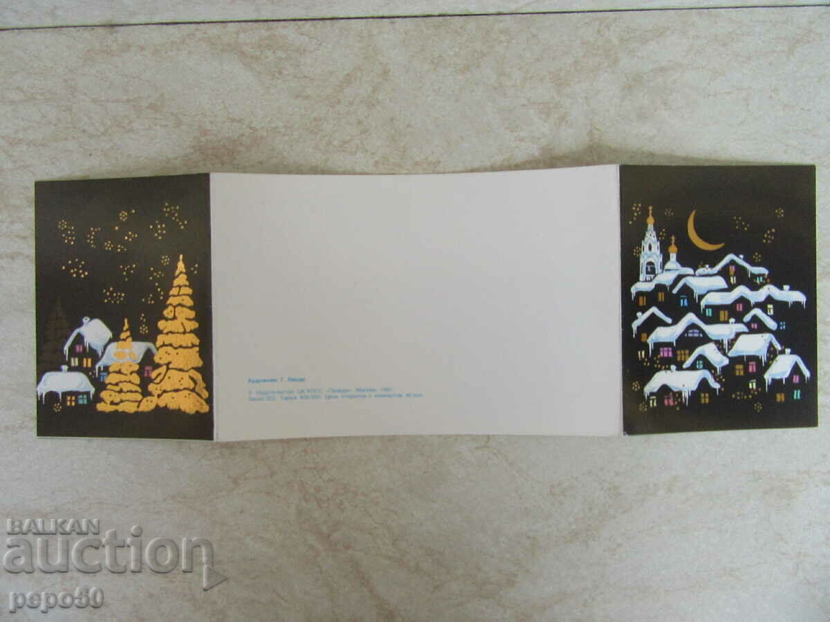 Auction RUSSIAN BIRTHDAY CARD - 1991 Auction RUSSIAN BIRTHDAY CARD - 1991