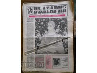 Newspaper "Bulgaria" - no. 0 / year I / 14.04.1990