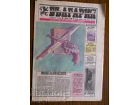 Εφημερίδα "Βουλγαρία" - αρ. 2/ έτος Ι / 19.05.1990