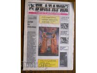 Newspaper "Bulgaria" - no. 3/ year I / 26.05.1990