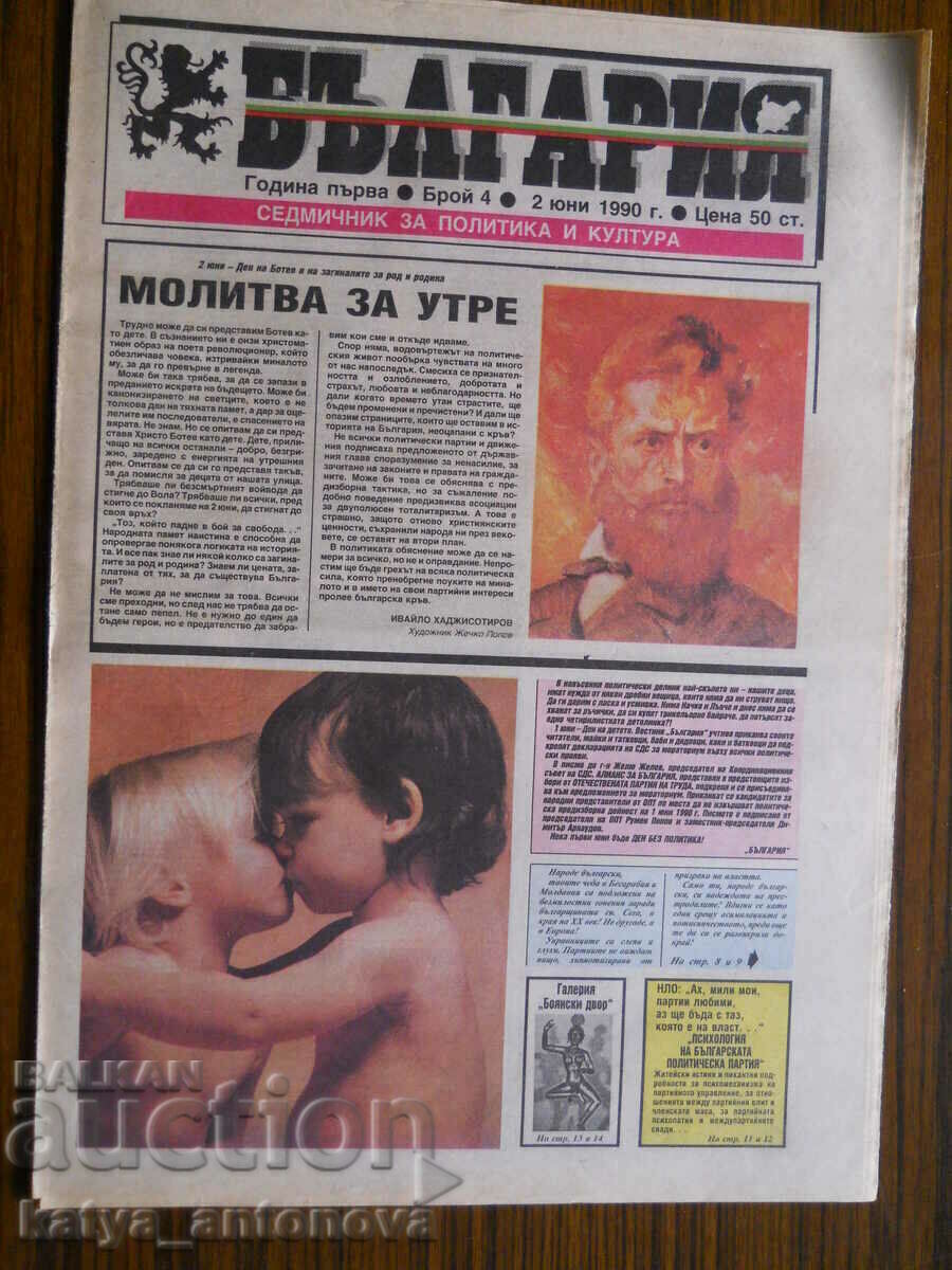 Newspaper "Bulgaria" - no. 4 / year I / 02.06.1990