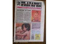 Newspaper "Bulgaria" - no. 4 / year I / 02.06.1990