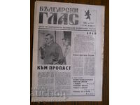 "Bulgarian Voice" - issue 7/ year I / 26.06.1990