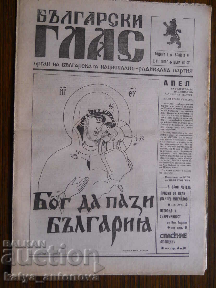 "Bulgarian Voice" - αρ.8-9/ έτος Ι / 03.07.1990