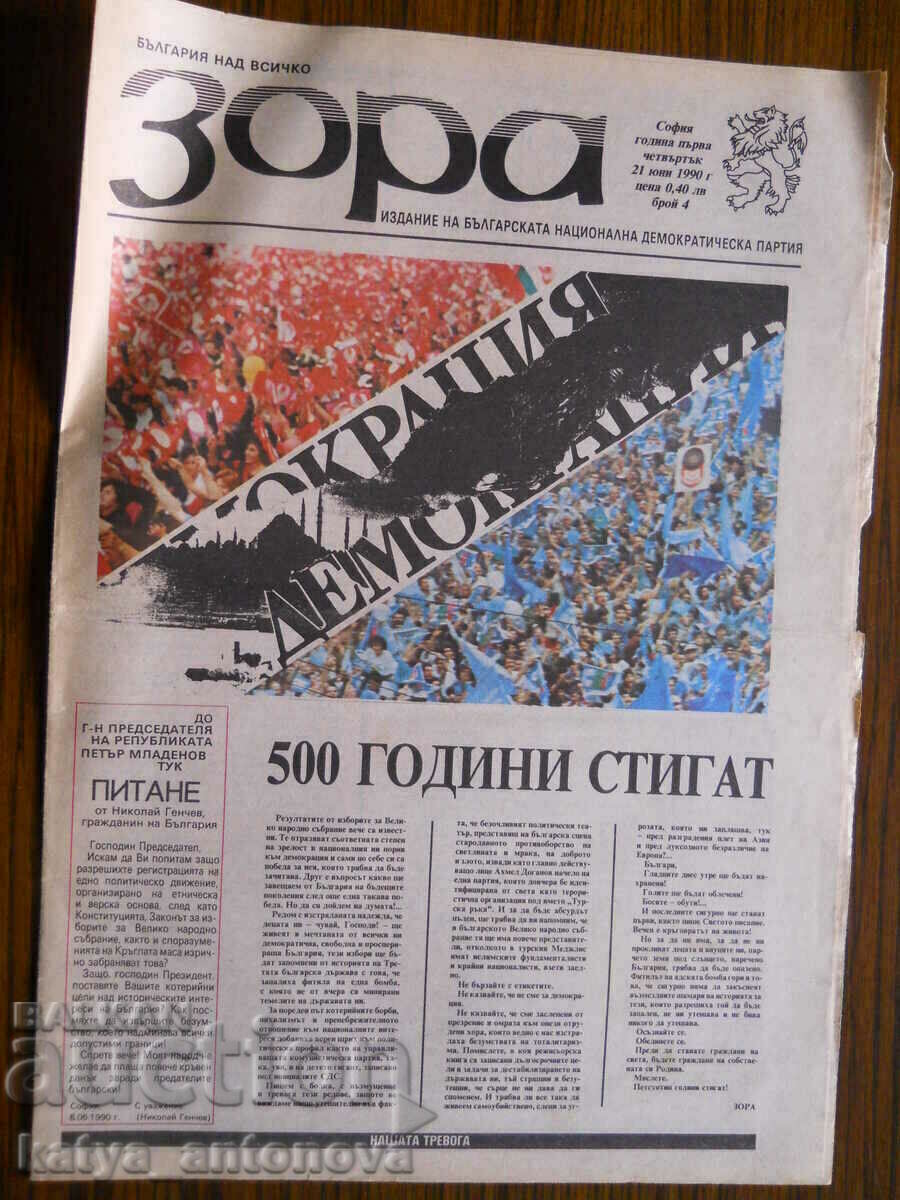 "Зора" - бр.4/ год. І / 21.06.1990 г