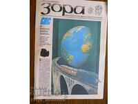 "Зора" - бр.5 / год. І / 02.07.1990 г