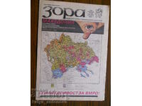 "Зора" - бр.6 / год. І / 10.07.1990 г