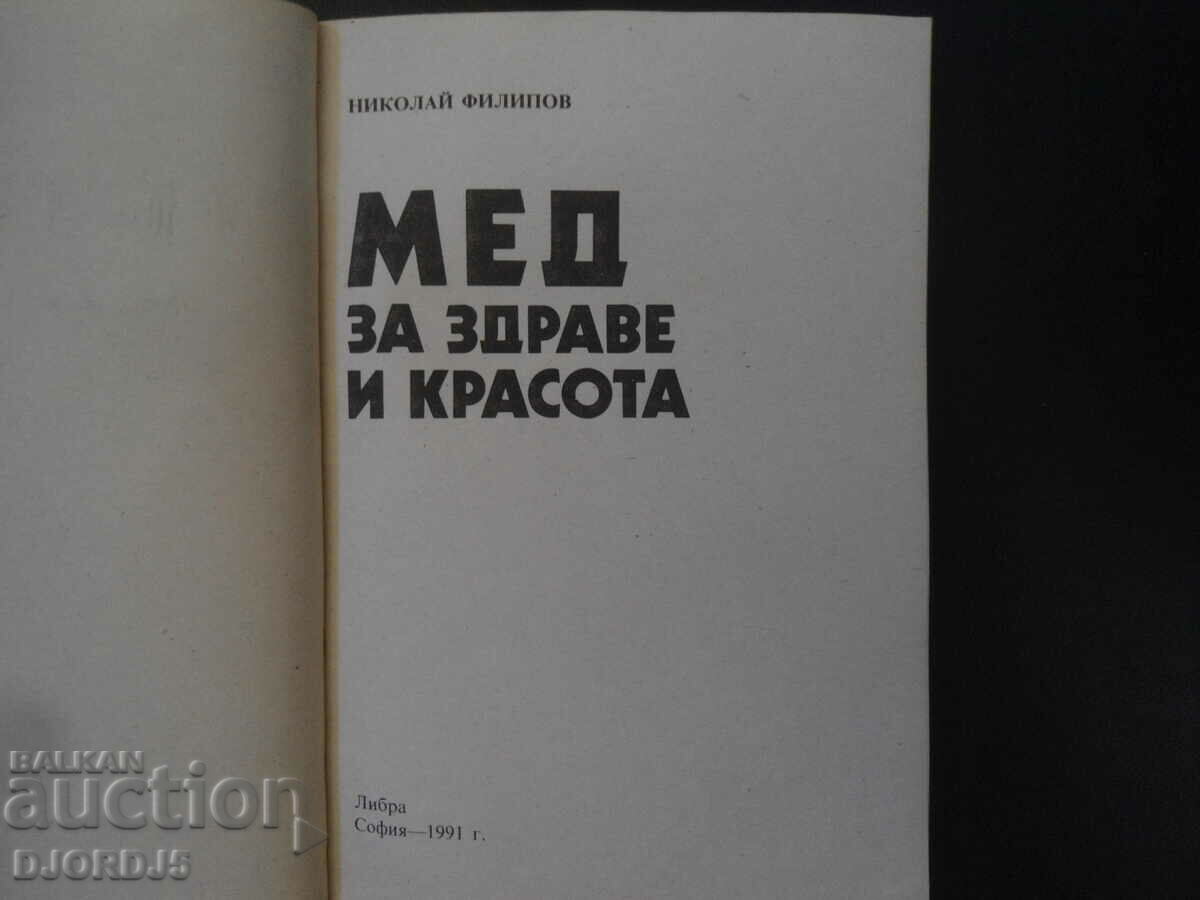 HONEY for health and beauty with price 2.00 BGN | € 1.02