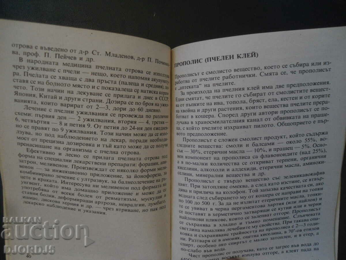 Auction  HONEY for health and beauty