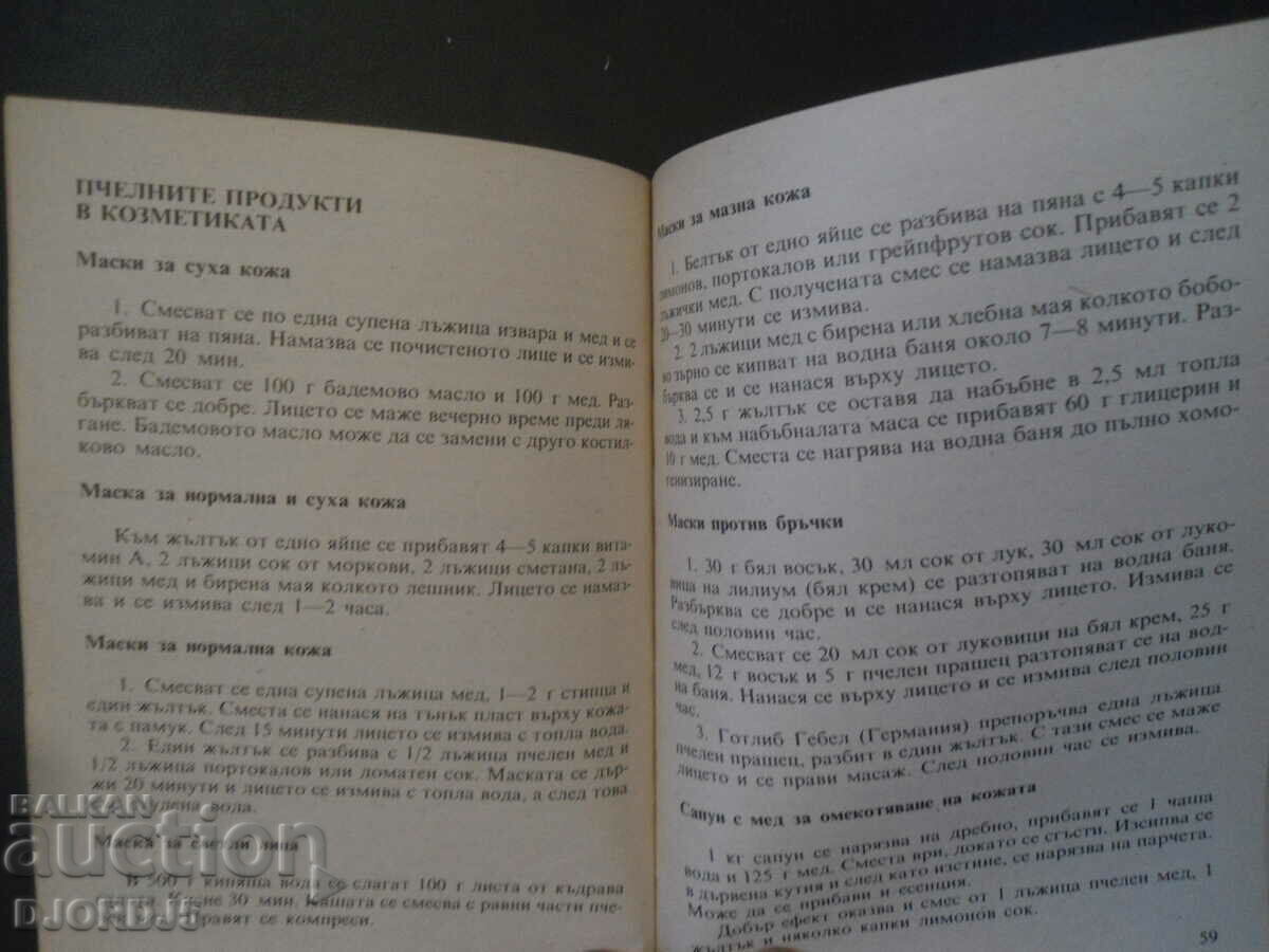 Delivery of HONEY for health and beauty