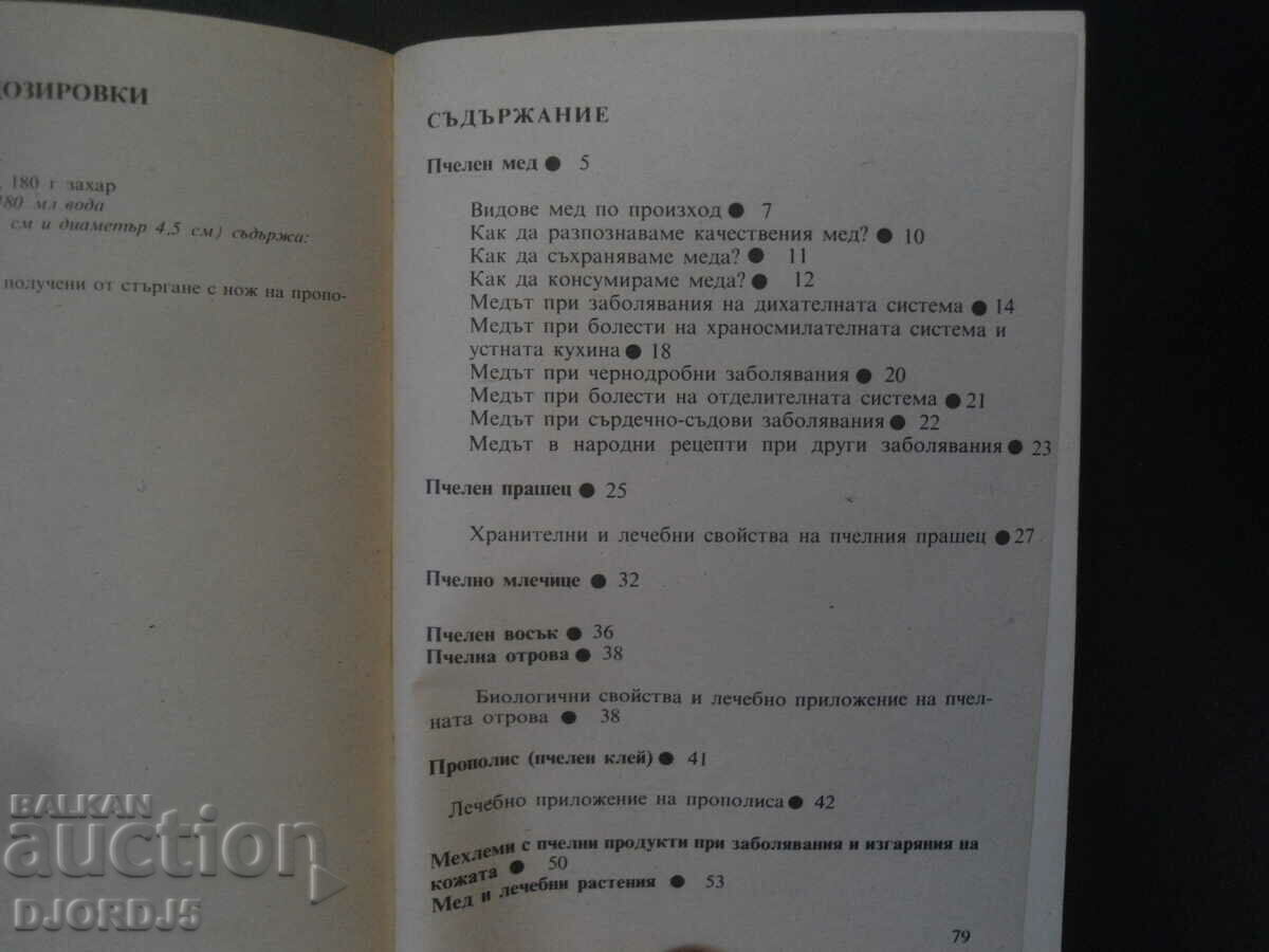 HONEY for health and beauty - 5