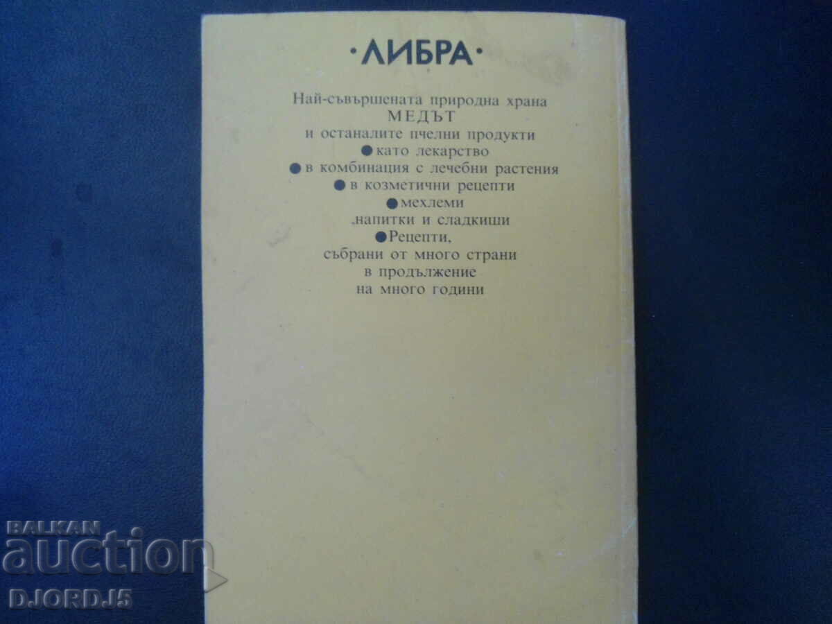 HONEY for health and beauty - 7