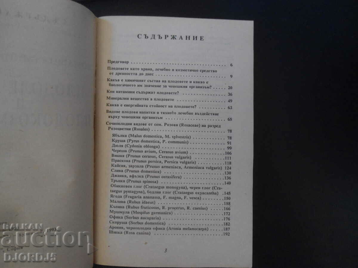 Φρούτα περιποίησης και καλλυντικά με τιμή 3.00 BGN | € 1.53 Φρούτα περιποίησης και καλλυντικά με τιμή 3.00 BGN | € 1.53