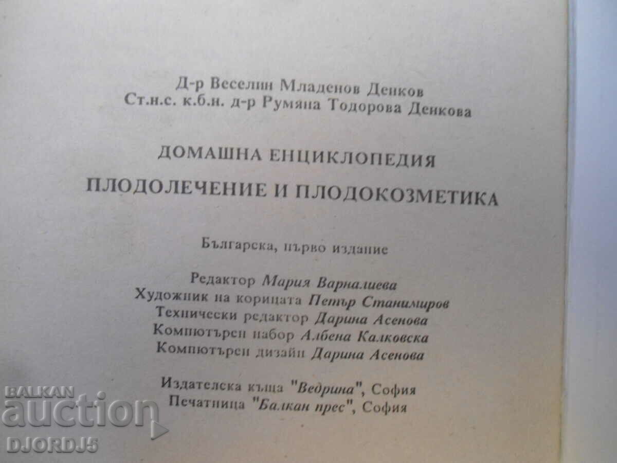 Φρούτα περιποίησης και καλλυντικά - 6 Φρούτα περιποίησης και καλλυντικά - 6