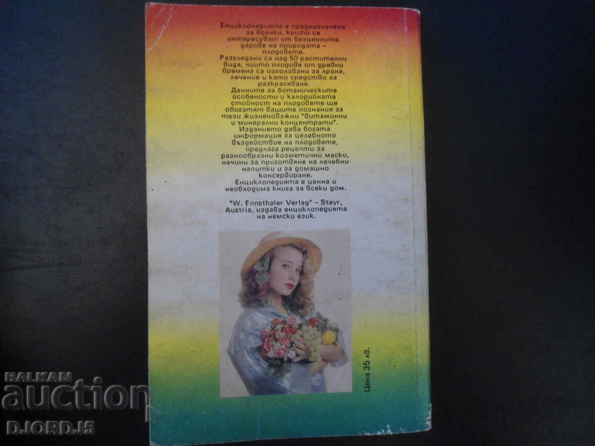 Φρούτα περιποίησης και καλλυντικά - 7 Φρούτα περιποίησης και καλλυντικά - 7