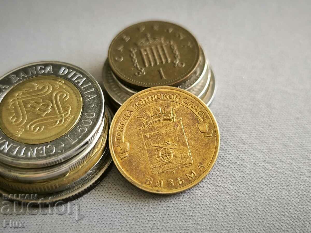 Монета - Русия - 10 рубли (Вязьма) | 2013г.