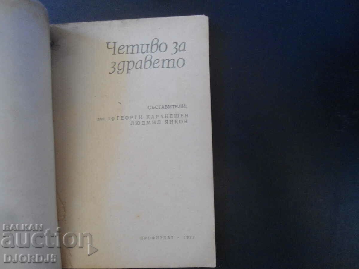 Ανάγνωση υγείας με τιμή 2.00 BGN | € 1.02 Ανάγνωση υγείας με τιμή 2.00 BGN | € 1.02