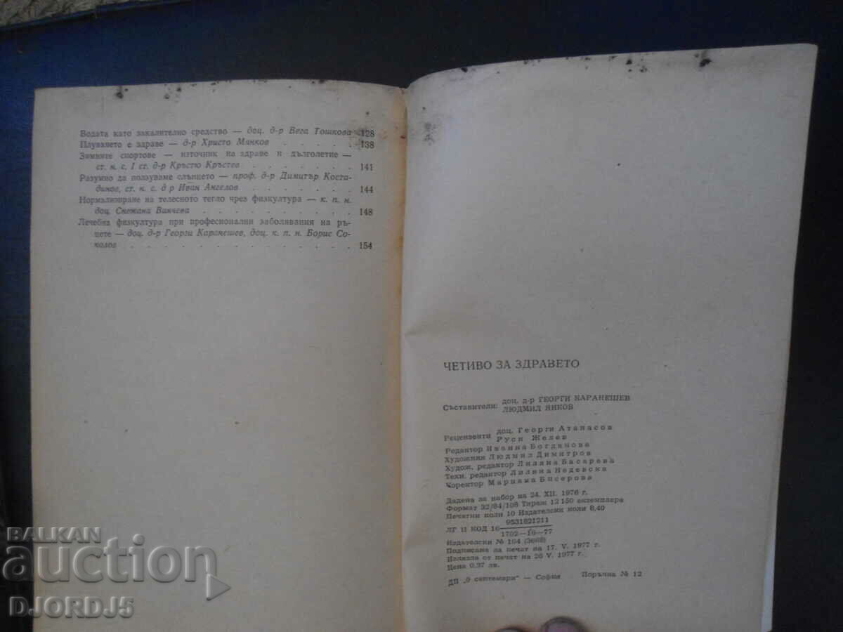 Παράδοση Ανάγνωση υγείας Παράδοση Ανάγνωση υγείας