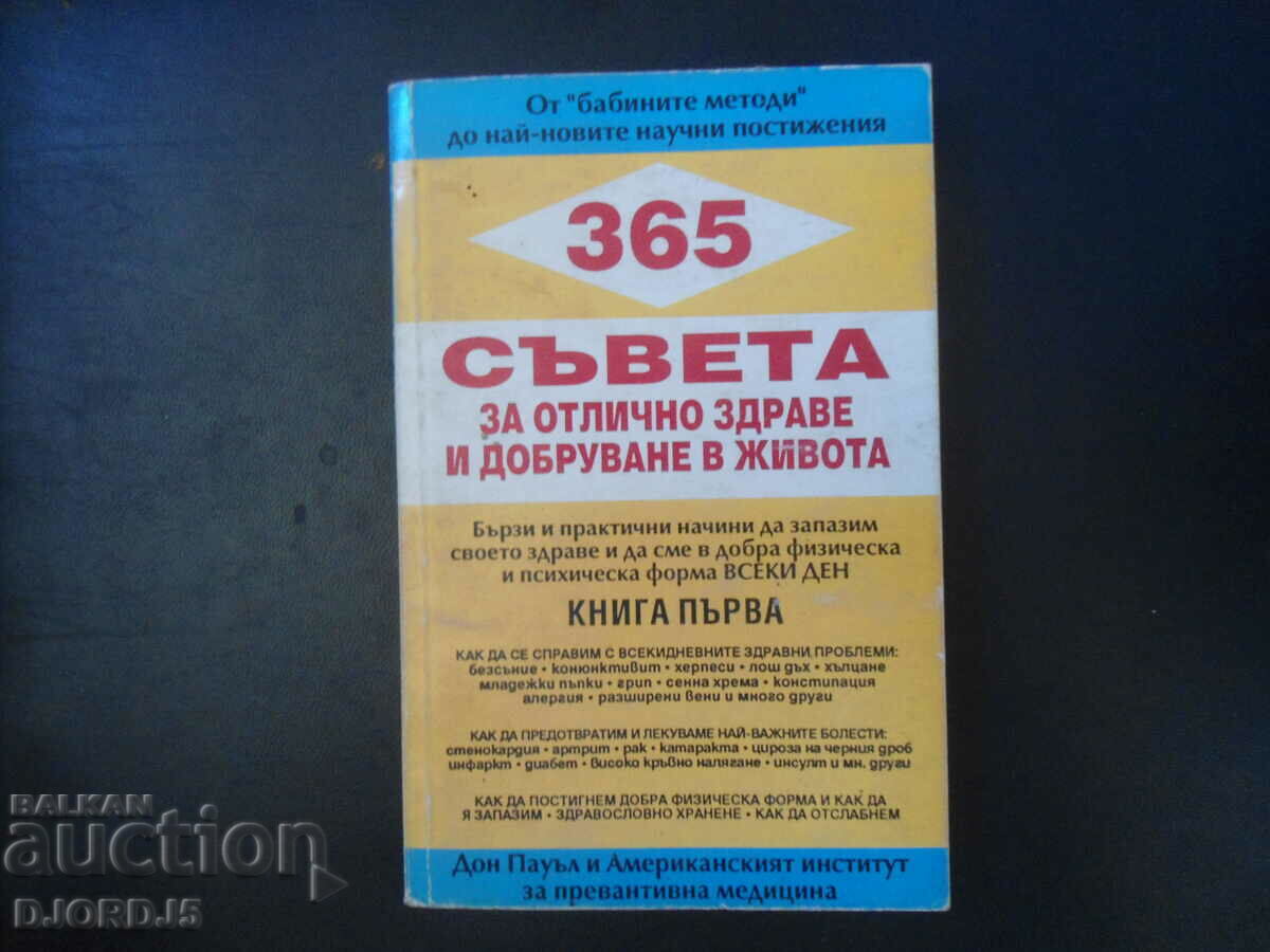 365 СЪВЕТА за отлично здраве и добруване в живота