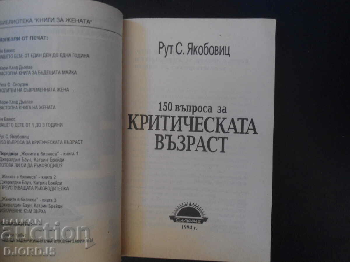 150 questions about the CRITICAL AGE with price 2.00 BGN | € 1.02 150 questions about the CRITICAL AGE with price 2.00 BGN | € 1.02