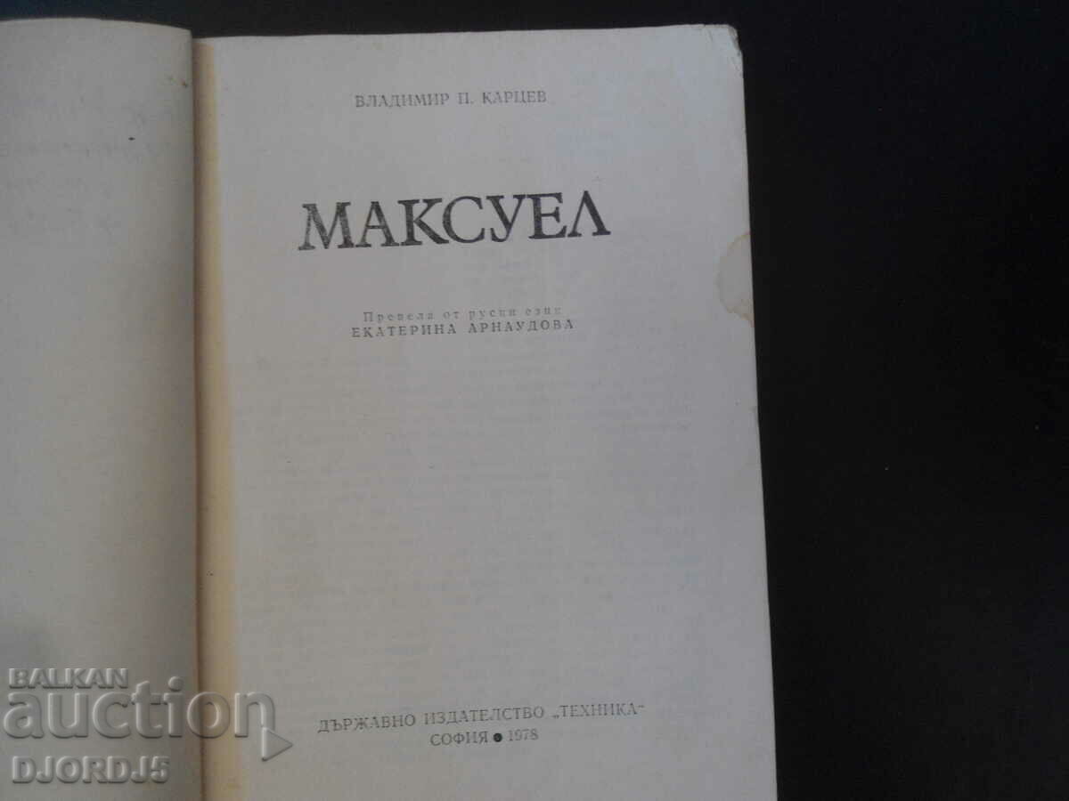 MAXWELL, V. Kartsev, PORTRAITS with price 5.00 BGN | € 2.56