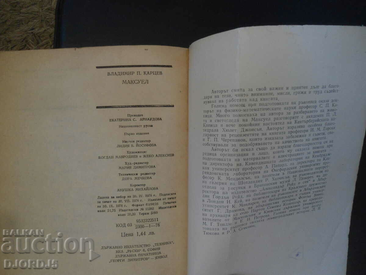 Delivery of MAXWELL, V. Kartsev, PORTRAITS