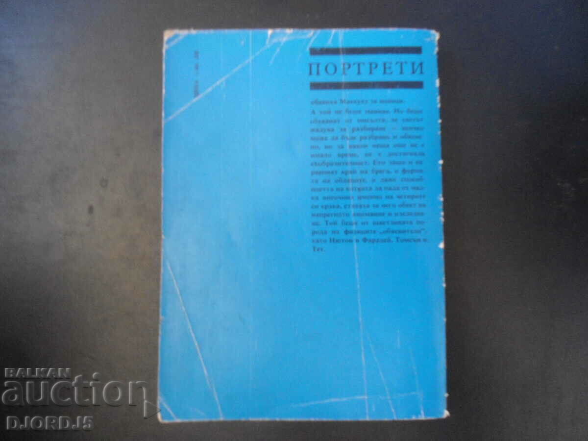 MAXWELL, V. Kartsev, PORTRAITS - 7