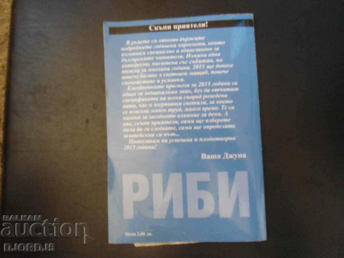 ΩΡΟΣΚΟΠΙΟ για κάθε μέρα 2015, ΙΧΘΥΣ - 5 ΩΡΟΣΚΟΠΙΟ για κάθε μέρα 2015, ΙΧΘΥΣ - 5