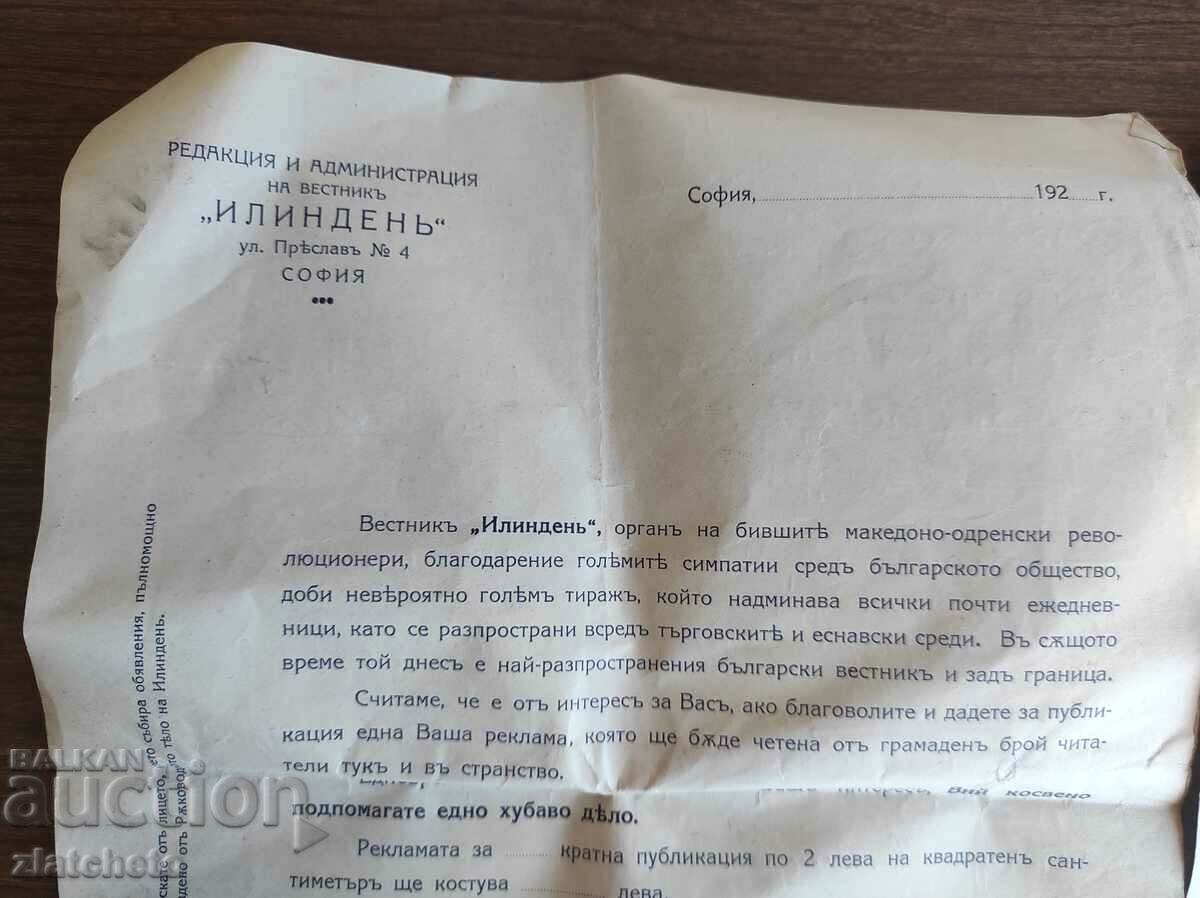Lot of two synopses "Ilinden" newspaper, seal, signatures with price 20.00 BGN | € 10.23 Lot of two synopses "Ilinden" newspaper, seal, signatures with price 20.00 BGN | € 10.23